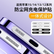 适用苹果手机防尘贴15promax防尘网14手机，喇叭防尘塞iphone13充电口金属贴12听筒网plus话筒充电孔扬声器防灰