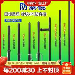 防暴防身防爆棍橡胶棒PC棒执勤巡逻武术训练学校安保器材八件套架