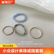 蓝色系串珠戒指4只装~叠戴时尚四件套指环，女ins小众设计感食指戒