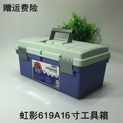 16寸虹影619A美术工具箱画画水粉颜料箱整理储物箱塑料便携收纳箱