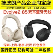捷波朗Jabra Evolve2 85 会议认证 立体声降噪无线蓝牙耳机