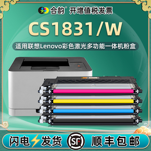 1831可加粉粉盒通用lenovo联想彩色打印机cs1831w专用墨粉盒lt1821黑彩，四色能充墨鼓硒鼓ld181碳合1381磨合sc