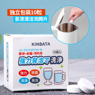 日本去除茶垢清洁茶渍泡腾片洗茶具玻璃杯电水壶食品神器级清洗剂
