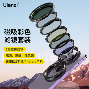 ulanzi优篮子52mm手机magfilter磁吸滤镜套装，适用于苹果131415系列，安卓手机镜头nd减光白黑柔cpl偏振星光镜