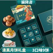 瀛隆斋清真中秋月饼礼盒传统手工，自来红鲜花饼，蛋黄酥糕点心送礼装