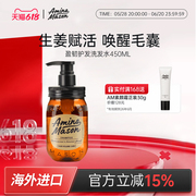 aminomason阿蜜浓梅森生姜洗发水膏露盈韧健发氨基酸无硅油