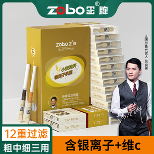 zobo正牌一次性焦油烟嘴过滤器，12重抛弃型粗中细三用滤嘴烟具