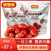 好想你红枣姐姐 无核即食枣260g*3袋特产若羌小枣子新疆灰枣零食