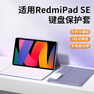 适用红米redmipadse蓝牙键盘保护套平板padse保护壳，电脑皮套磁吸11英寸外壳外接鼠标套装带redmipad保护壳轻