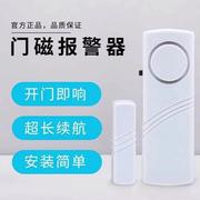 家用门窗报警器入户门，防盗门磁感应警报器，窗户防贼开门关门提醒器