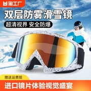 户外滑雪镜骑行防风防沙护目镜登山眼镜高清防雾雪地近视滑雪眼镜