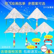 风筝DIY材料包 幼儿园教学手工绘画制作空白风筝 儿童涂鸦布风筝