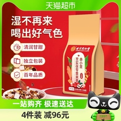 北京同仁堂赤小豆芡实茯苓薏米茶30袋湿气重非排毒祛湿男女养生茶