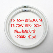 T6 65W 70W环形灯管 纯三基色圆形灯管 节能灯管 直径36CM 40CM