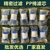 批价发通用pp棉滤芯，水龙头喷头滤芯自来水过滤器滤芯花洒喷头