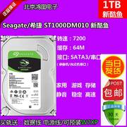 ST1000DM0101TB台式机械硬盘1tb存储硬盘7200转64M垂直
