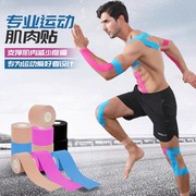 肌肉贴运动绷带运动员专用胶带肌肉胶布肌内效贴膝盖伸弹性不留胶