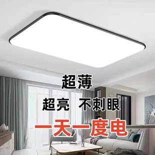 超薄LED吸顶灯客厅灯长方形现代简约卧室大厅家用阳台灯超亮灯具