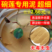 碗莲专用泥荷塘泥碗莲专用土睡莲，专用水草泥碗莲土缘龟荷花专用泥