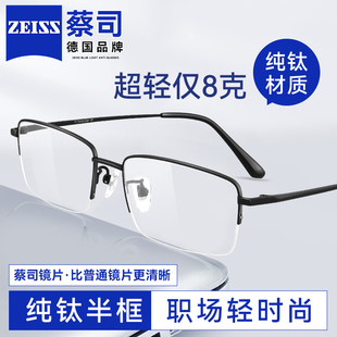 德国蔡司纯钛半框近视眼镜男款可配度数超轻防蓝光眼睛镜框镜架女