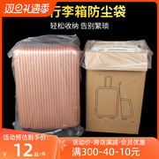 行李箱保护套24/26/28寸旅行拉杆箱防尘防水保护套收纳塑料袋透明