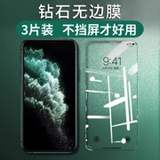 苹果x钢化膜iphonexsmax/xr手机全屏贴膜6/7/8/plus玻璃钻石11pro