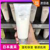日本本土版MUJI无印良品温和高保湿洁面乳泡沫洗面奶 大容量200G