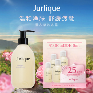 Jurlique茱莉蔻薰衣草舒感沐浴露滋养修护香氛浴香体留香