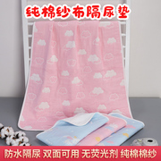 新生婴儿纱布隔尿垫纯棉，透气防水幼儿园宝宝，儿童大号防漏床垫尿垫