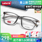 Levi's李维斯近视眼镜框大框黑色方框男潮女TR90超轻光学镜架7115