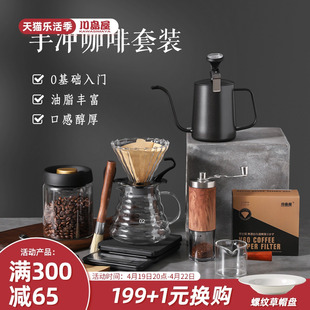 川岛屋手冲咖啡壶套装，手磨小型煮咖啡机，家用手摇分享咖啡器具全套