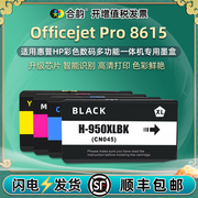 hp8615四色墨盒950XL951通用惠普Officejet喷墨Pro彩色打印机专用墨水盒D7Z36A黑彩磨合耗材墨合8516慧普磨和