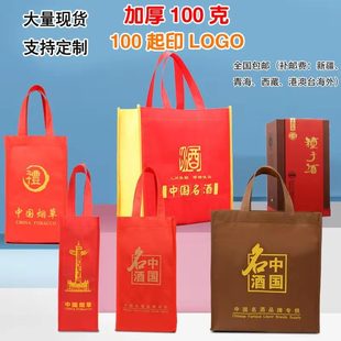加厚无纺布中国名酒白酒袋子通用红色香烟手提袋红酒订制logo
