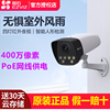 萤石H5高清POE网线供电400万像素监控摄像头商用家用店铺室外防水