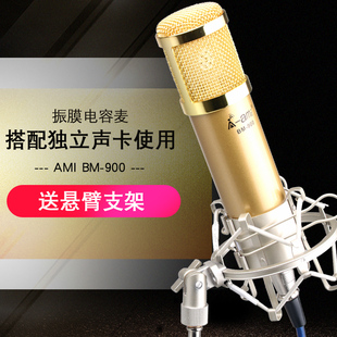 amibm-900振膜电容麦克风，主持k歌录音内外置，声卡喊麦有线话筒