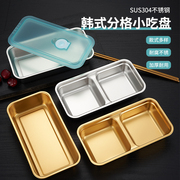 韩式304不锈钢调料碟味碟金色带(金色带)盖双格酱料，碟小吃盘盒子烤肉餐具