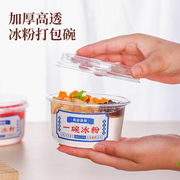 冰粉专用碗水果捞打包盒，商用摆摊白凉粉盒，子网红一次性糖水甜品碗