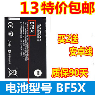 适用摩托罗拉XT531/883/760/535 ME/MB525+/855电池BF5X HF5X电池