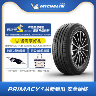 米其林轮胎245/45R18 100W 浩悦4ST适配别克君威/君越宝马5系A6L