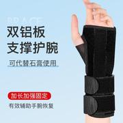 掌骨骨折固定器手背手掌关节，扭伤固定夹板，康复护具支具支架保护套