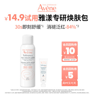 顺手买一件雅漾专研洁面乳25ml+专研修护霜5ml