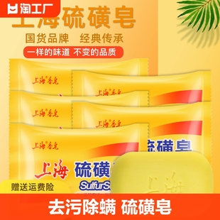 上海硫磺皂香皂硫黄肥香皂去除螨虫脸部深层清洁面男女洗澡沐浴药