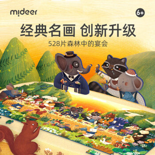 弥鹿(MiDeer)儿童拼图纸质拼图儿童玩具6岁以上德国蓝卡森林中的