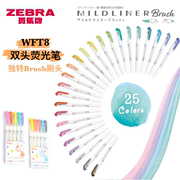 新色！日本ZEBRA斑马WFT8 brush双头彩色荧光笔粗细两用软头25色