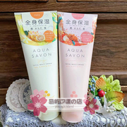 日本aqua savon全身滋润保湿霜补水身体乳淡香水