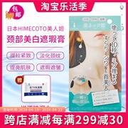 日本himecoto美人姬颈部护理霜颈霜，60g紧致嫩白颈纹去黑淡化