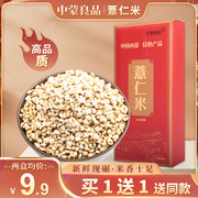 薏仁米新货400g五谷杂粮，小薏米薏苡仁祛濕茶粗粮，非红豆赤小豆粥米