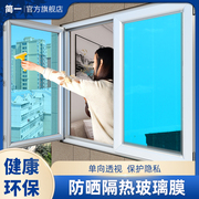 简一玻璃贴膜防晒隔热膜，家用蓝色窗户贴纸，遮光防爆膜绿色反光窗贴