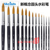 日本新概念 圆头进口尼龙毛 水彩画笔 勾线笔 S200系列短杆勾线笔