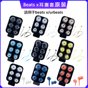 适用Beats耳机套beatsx耳塞帽耳套耳帽胶套塞入耳式配件魔音x